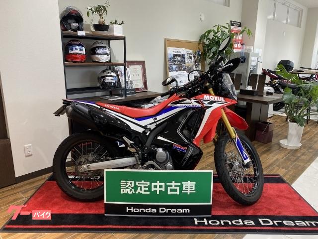 ホンダ ｃｒｆ２５０ ラリー ｌｄ 認定中古車 ホンダドリーム笠間 新車 中古バイクなら グーバイク