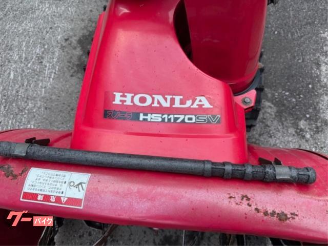 除雪機 除雪機 HONDA HS1170SV 11馬力 電動シューター