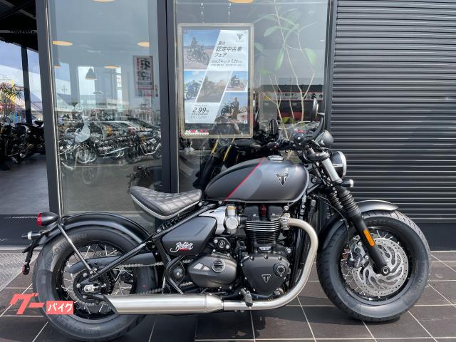 ボンネビル　ボバー・登録済未使用車・認定中古車・マットブラック・シルバー・純正アクセサリーシート・ウィンカー・エンジンカバーバッチ