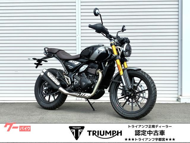 スクランブラー４００Ｘ　オリジナルローシート　登録済み未使用車両　認定中古車