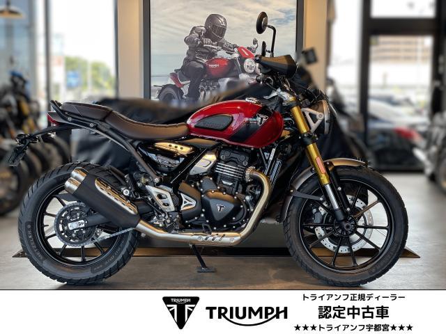 小売業者 ディーラー車の未使用車！トライアンフ・スクランブラー