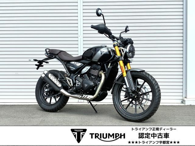 スクランブラー400X オリジナルローシート 登録済み未使用車両 認定中古車