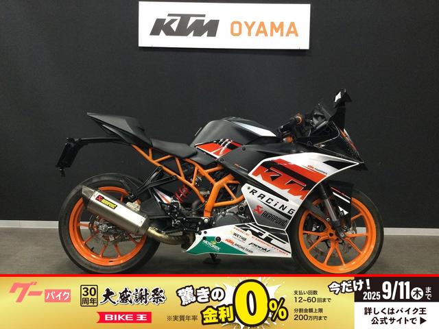 ＲＣ３９０　カスタム多数　デカールチューン　アクラ管　ＹＳＳ製リアサス　前後ディスク　グリップ　エンジンスライダー等カスタム