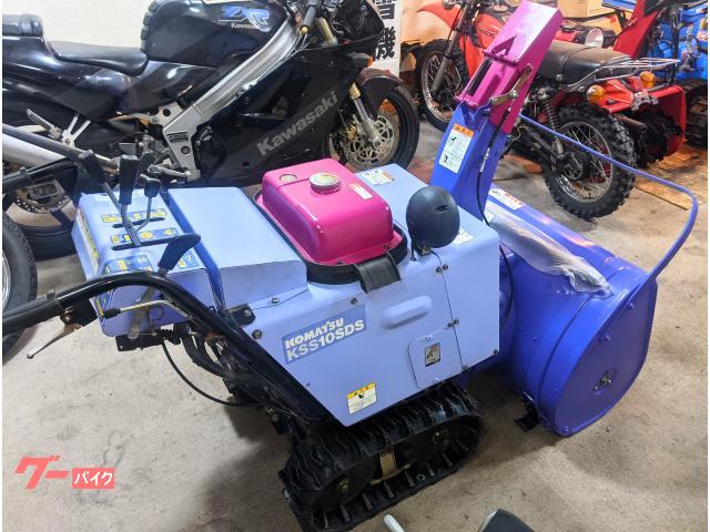 コマツ除雪機KSS10SDS ヤマハYS1070J同機種品