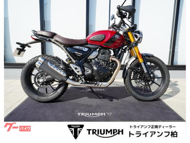 ＴＲＩＵＭＰＨ スクランブラー４００Ｘ 認定中古車 カーニバルレッド／ファントムブラック インジェクショＡＢＳ トラクションコントロール ４０馬力｜ トライアンフ柏｜新車・中古バイクなら【グーバイク】