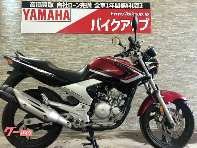 ヤマハ YBR250|バイクアップ|新車・中古バイクなら【グーバイク】
