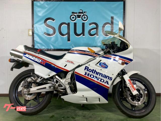 車両情報:ホンダ NS250R | Squad北関東支店 | 中古バイク・新車バイク