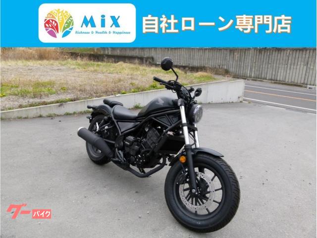 レブル２５０