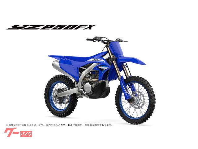 ＹＺ２５０ＦＸ　　２０２６モデル