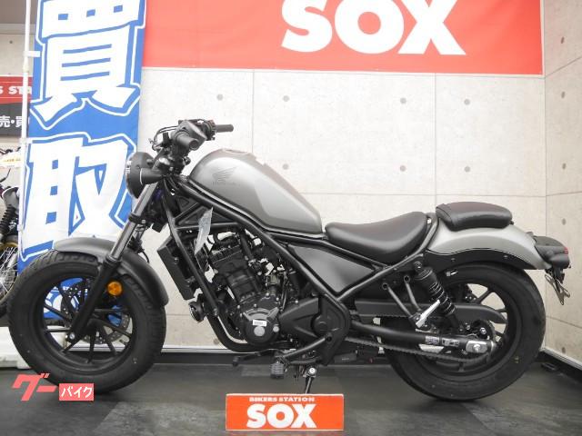 ホンダ レブル250 新型 東京都 バイク館sox吉祥寺店 b の中古バイク 新車バイク Goo バイク情報 ホンダ レブル250 新型 東京都 バイク館sox吉祥寺店 b の中古バイク 新車バイク Goo バイク情報