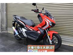 ホンダ　ＡＤＶ１５０　ＡＢＳ　ワンオーナー車　モリワキフルエキ　リアキャリア装備