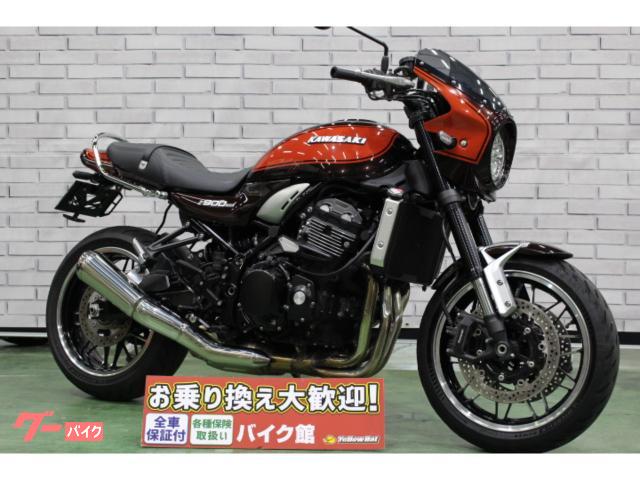 Ｚ９００ＲＳ　２０２１年モデル　色替え　グラブバー　スライダー　ビキニカウル　ＸＡＭハンドル