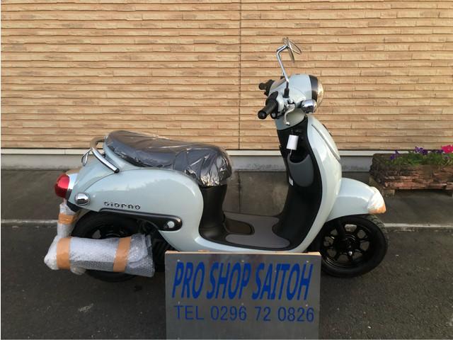 ホンダ ジョルノ｜（有）プロショップサイトウ｜新車・中古バイクなら