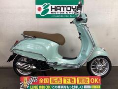 ＶＥＳＰＡ　プリマベーラ１５０　２０２２年モデル　フロント＆リアバンパー装着