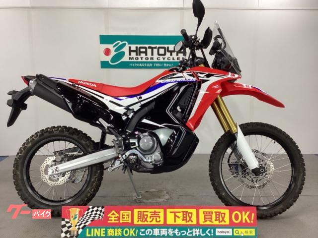 ホンダ ｃｒｆ２５０ ラリー ２０１７年モデル 株 はとや 上尾店 新車 中古バイクなら グーバイク