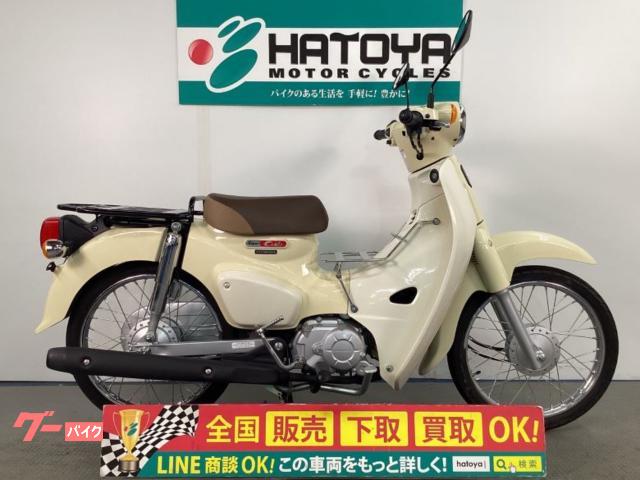 ホンダ スーパーカブ50｜（株）はとや 上尾店｜新車・中古バイクなら
