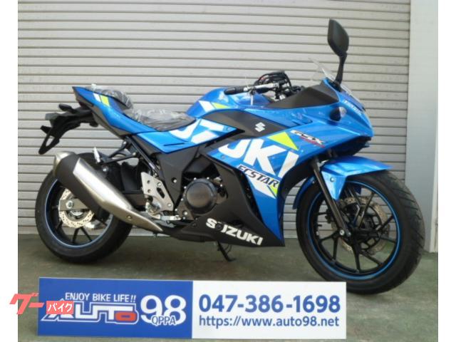 ＧＳＸ２５０Ｒ