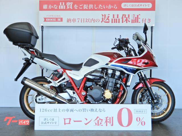 ＣＢ１３００Ｓｕｐｅｒ　ボルドール　エンジンガード／トップケース装備／スペアキーあり