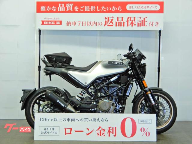 ＨＵＳＱＶＡＲＮＡ ヴィットピレン４０１ ＶＩＴＰＩＬＥＮ ４０１ メーターバイザー／ＵＳＢポート／シートバッグ装備／スペアキーあり ｜バイク王  草加店｜新車・中古バイクなら【グーバイク】