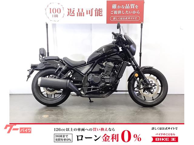 レブル１１００　ＤＣＴ　ホンダ純正スクリーンカウル　エンジンガード　バックレスト　サイドバックサポート　ＡＢＳ　スペアキー