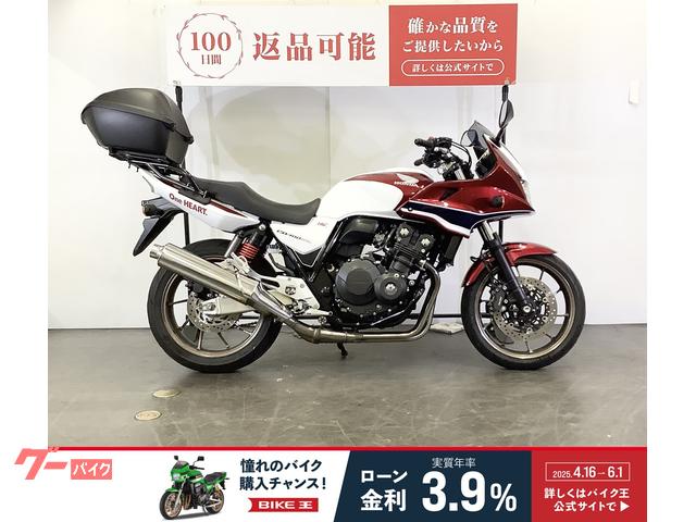 ＣＢ４００Ｓｕｐｅｒ　ボルドール　エンジンガード・リアキャリア・スペアキーあり