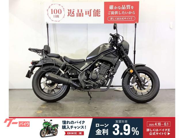 レブル２５０　Ｓエディション　モリワキ製スリップオンマフラー　バッグレスト　サイドバッグ　ディアボロ製サイドカバー装備　ＡＢＳ