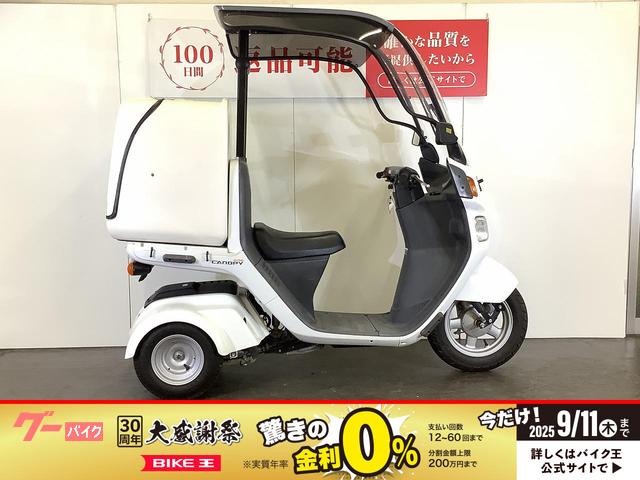 ジャイロキャノピー　ＧＹＲＯ　ＣＡＮＯＰＹ　リアボックス　サイドボックス装備　スペアキー
