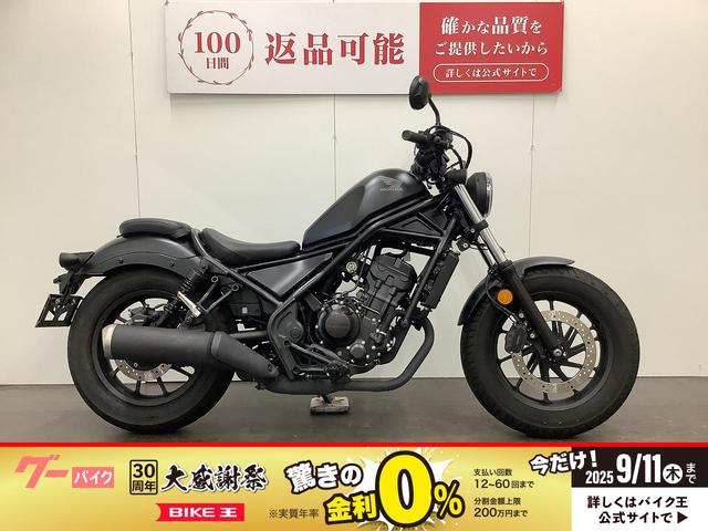 レブル２５０　ＡＢＳ　スペアキーあり