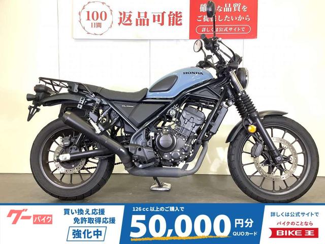 ＣＬ２５０　リアキャリア　サイドバッグ　ＵＳＢポート装備　ＡＢＳ　スペアキー