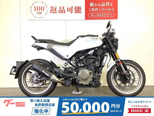 ヴィットピレン４０１　ＶＩＴＰＩＬＥＮ　４０１　グラブバー　バーエンドミラー　ＵＳＢポート　ＡＢＳ　スペアキー