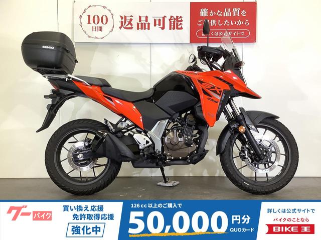 Ｖ−ストローム２５０ＳＸ　Ｖ−Ｓｔｒｏｍ　ＳＸ　ＳＨＡＤ製トップケース装備／スペアキーあり