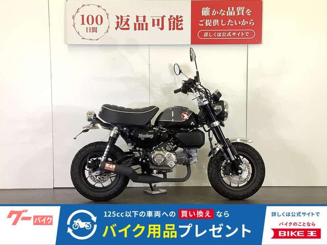 モンキー１２５　ヨシムラ製機械曲ストレート７６２サイクロン／デイトナ製薄型ＵＳＢポート装備／スペアキーあり