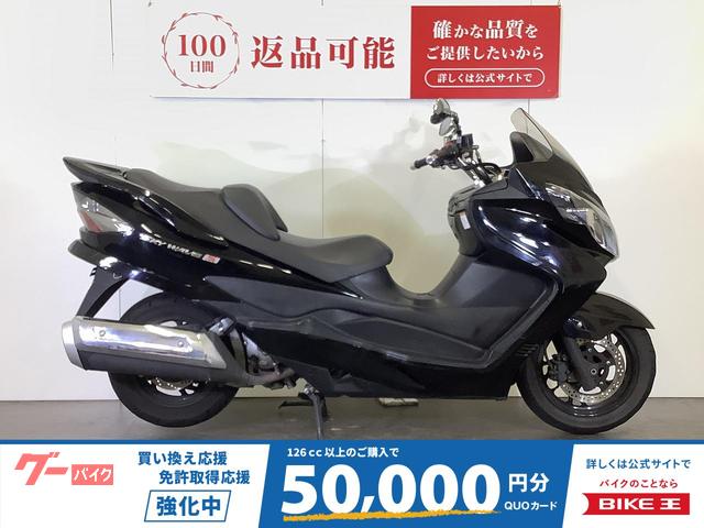 スカイウェイブ２５０　タイプＳ　ＳＫＹＷＡＶＥ　２５０　ＴｙｐｅＳ　２００９年モデル／スペアキーあり
