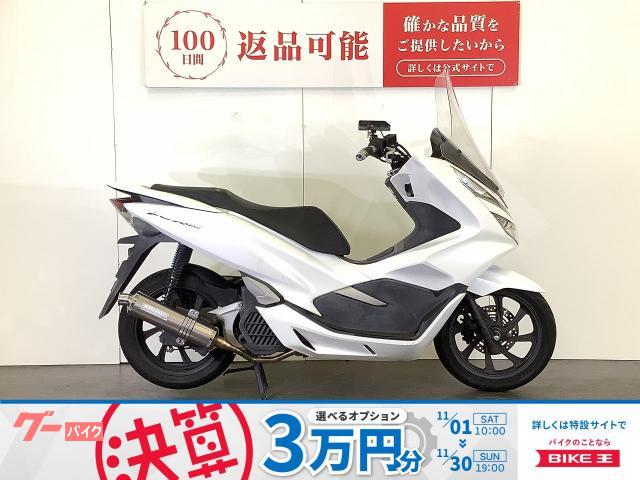 ＰＣＸ１５０２０１８年モデル／ロングスクリーン／モリワキマフラー装備／スペアキーあり