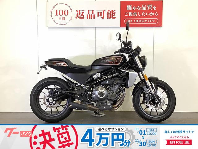 Ｘ３５０　２０２４年モデル／フレームスライダー装備／スペアキーあり