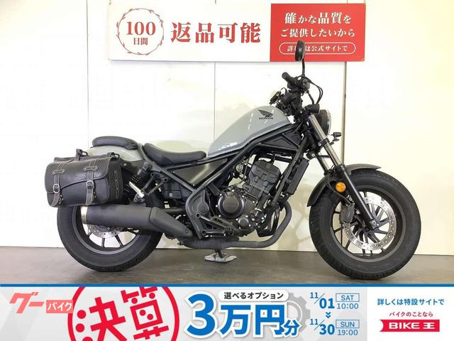 レブル２５０　ＲＥＢＥＬ　２５０　エンジンガード／デイトナ製ドライブレコーダー／サイドバッグ装備／スペアキーあり