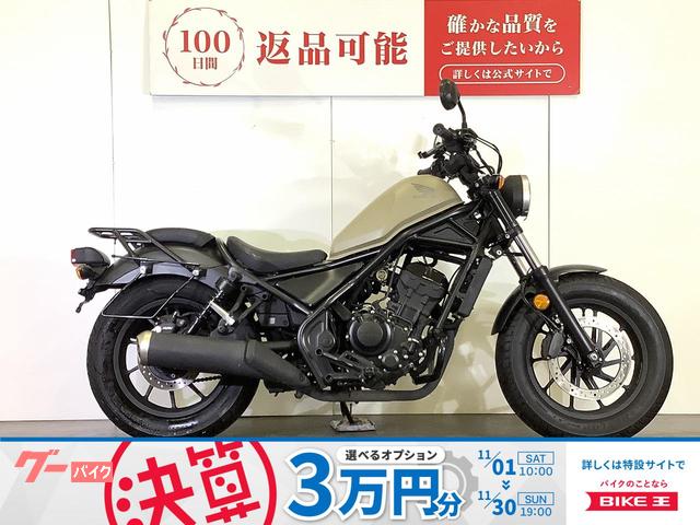 レブル２５０　エンジンガード／サイドバッグ／リアキャリア装備／スペアキーあり