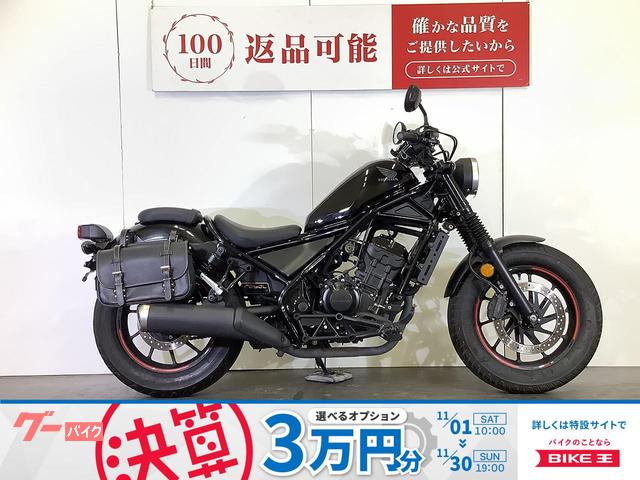 レブル２５０　サイドバッグ／ＵＳＢポート装備／スペアキーあり