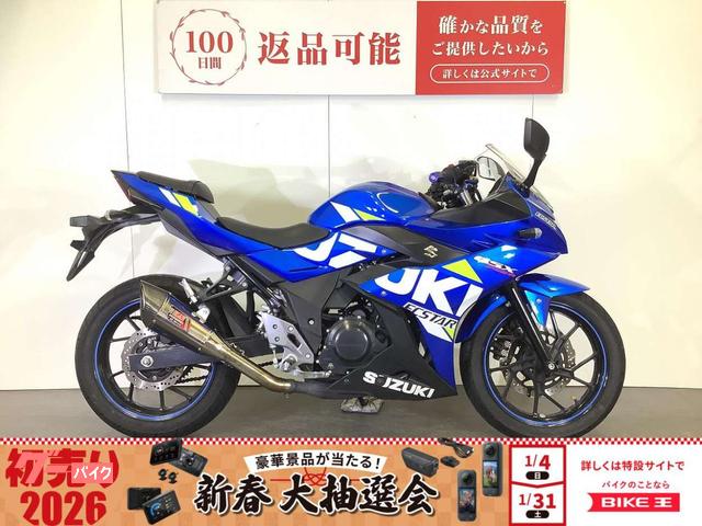 ＧＳＸ２５０Ｒ　２０２１年モデル／ヨシムラ製Ｒ−１１サイレンサー／グリップヒーター装備／スペアキーあり