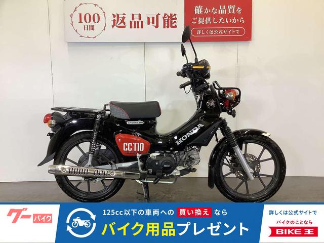 クロスカブ110 ハンドガード/マルチバー装備/スペアキーあり