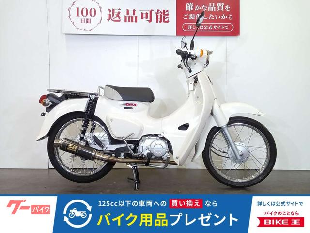 スーパーカブ110 2020年モデル スーパーカブ110 ヨシムラ製マフラー装備 スペアキーあり