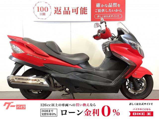 スカイウェイブ２５０　タイプＭ　２０１４年モデル　ハンドカバー装備　スペアキーあり