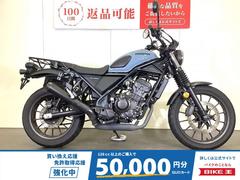 ホンダ　ＣＬ２５０　リアキャリア　サイドバッグ　ＵＳＢポート装備　ＡＢＳ　スペアキー