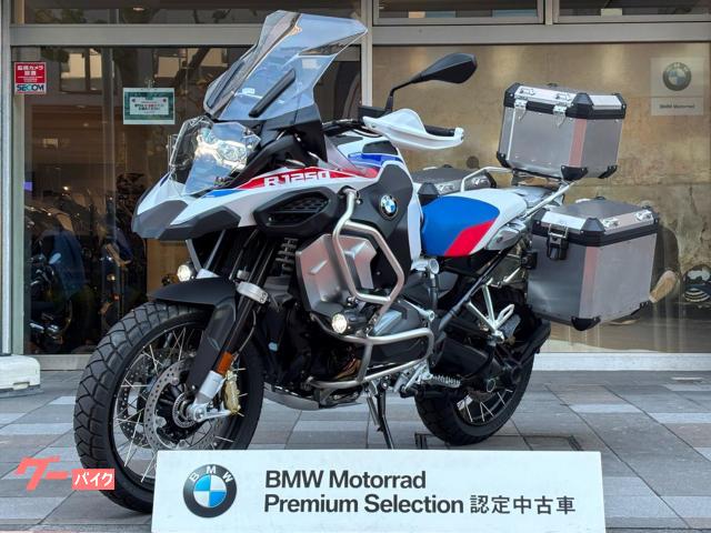 Ｒ１２５０ＧＳ　Ａｄｖｅｎｔｕｒｅプレミアムライン　ＢＭＷ認定中古車プレミアムセレクション