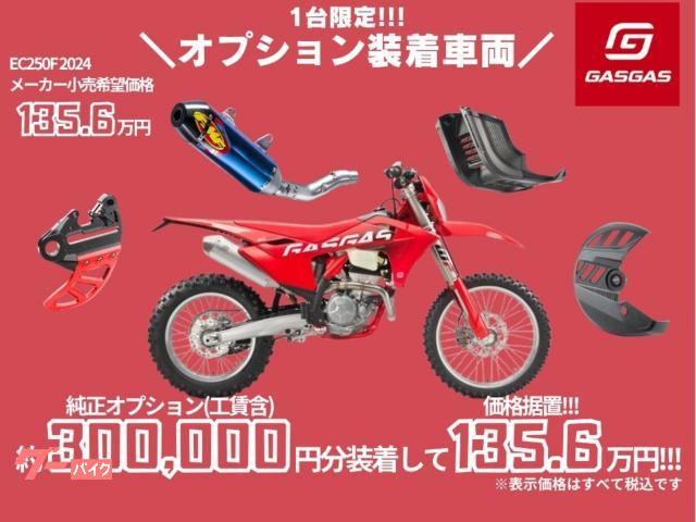 GAS GAS EC250F 2024 FMFサイレンサー 前後