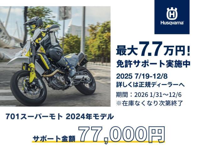 HUSQVARNA 701スーパーモト 2024年モデル