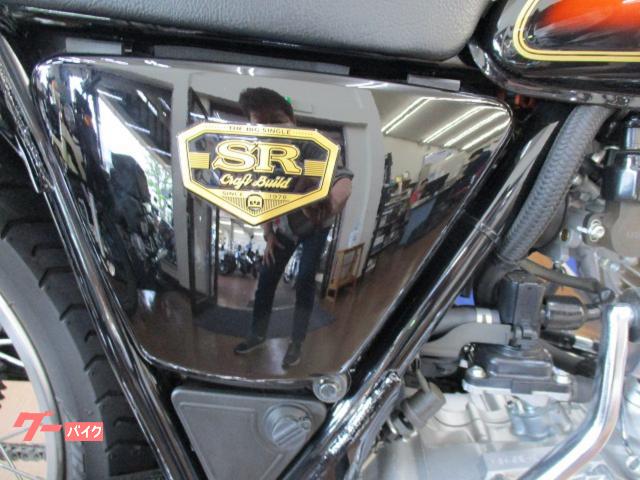 ヤマハ SR400ファナルエディション クラフトビルト外装セット