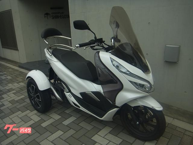 トライク ホンダ ＰＣＸ１２５トライク ホワイト ロングスクリーン サイドカバー バックレスト装備｜ジェネシス目白｜新車・中古バイクなら【グーバイク】