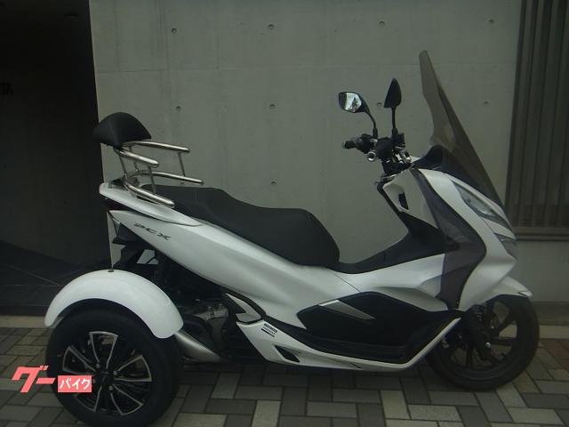 トライク ホンダ ＰＣＸ１２５トライク ホワイト ロングスクリーン サイドカバー バックレスト装備｜ジェネシス目白｜新車・中古バイクなら【グーバイク】