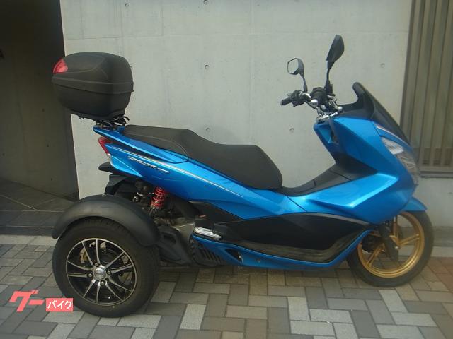 PCX150トライク　14万円 トライク ホンダ PCX150トライク ブルー キャリアボックス付き